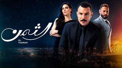 الثمن .